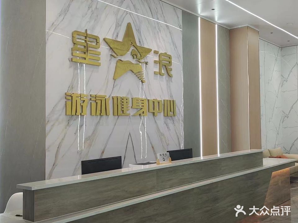 星浪恒温游泳健身中心