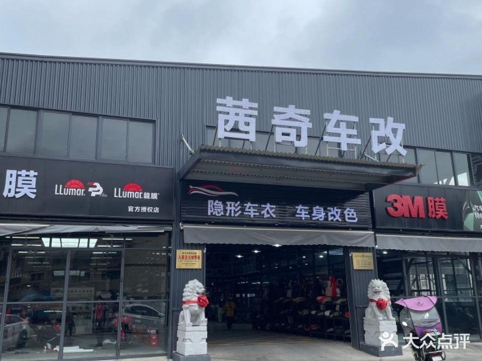 茜奇汽车改