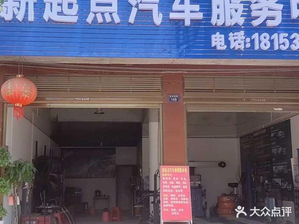 新起点汽车盘龙西路店