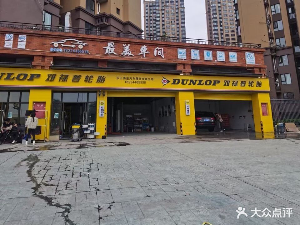 最美车间汽修精洗店