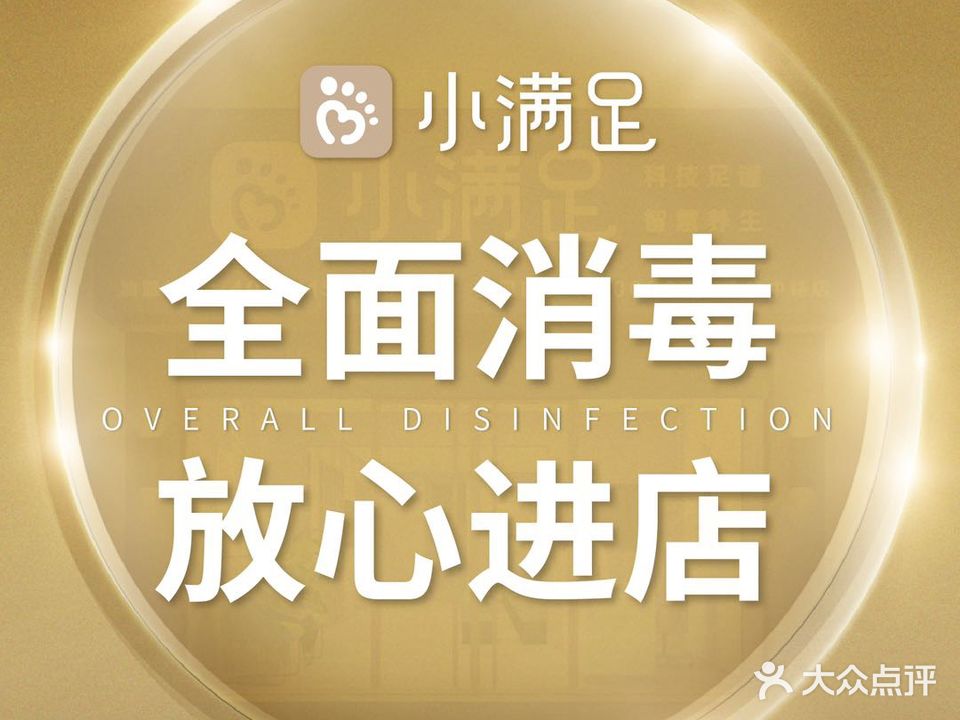 小滿(mǎn)足科技足道智慧養生