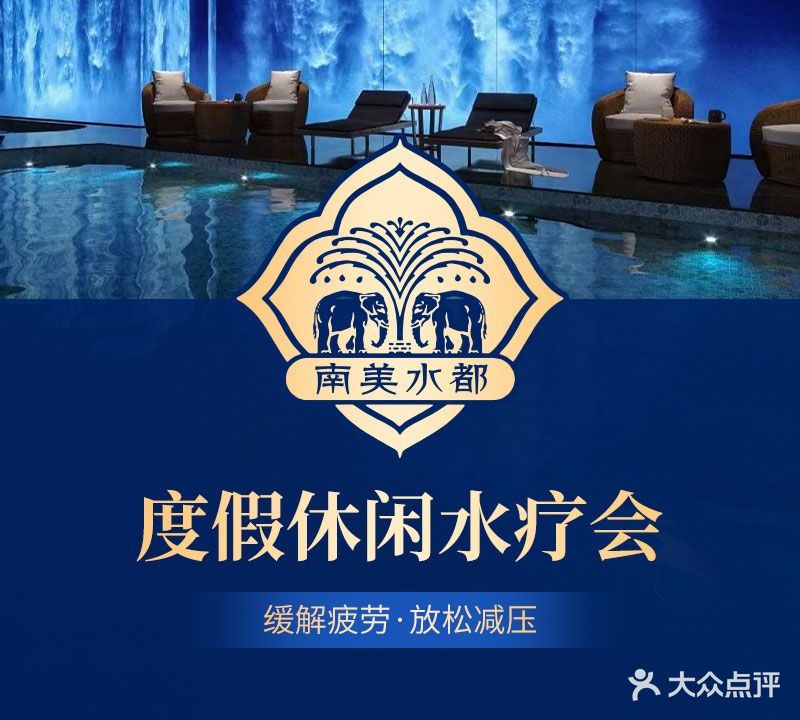 南美水都(梅关大道店)