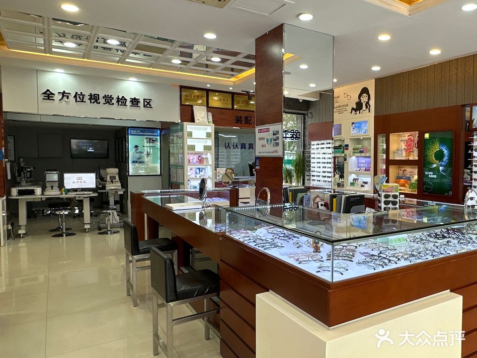 大明眼镜(横街总店)