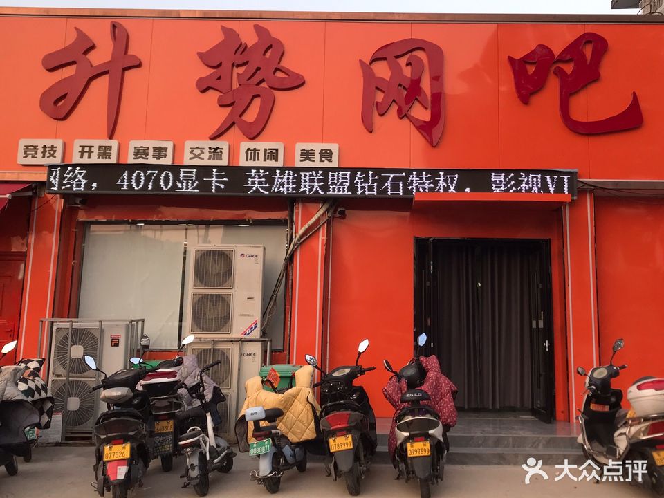 升势网吧(金利源购物广场店)