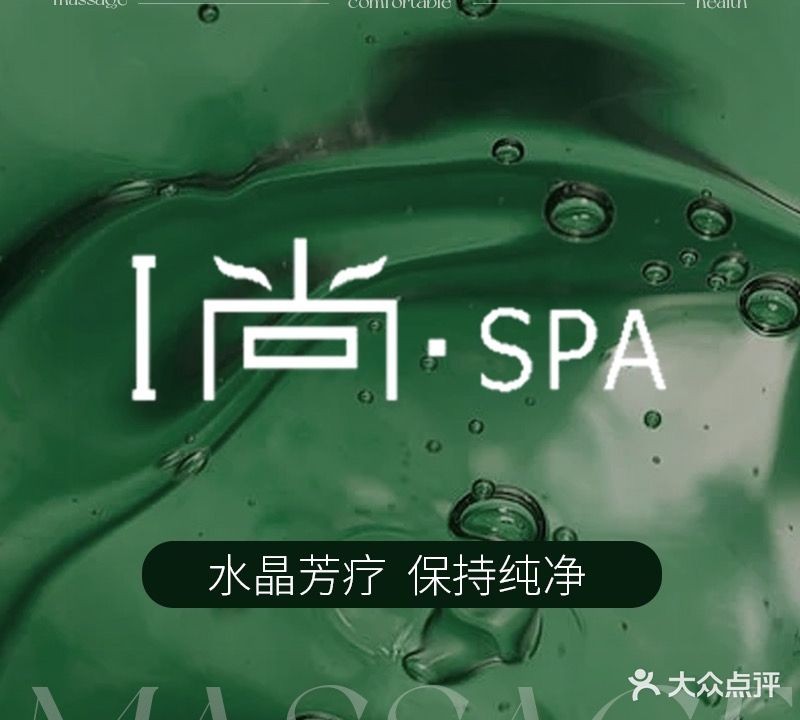 I尚美容spa养生会所(国金中心店)
