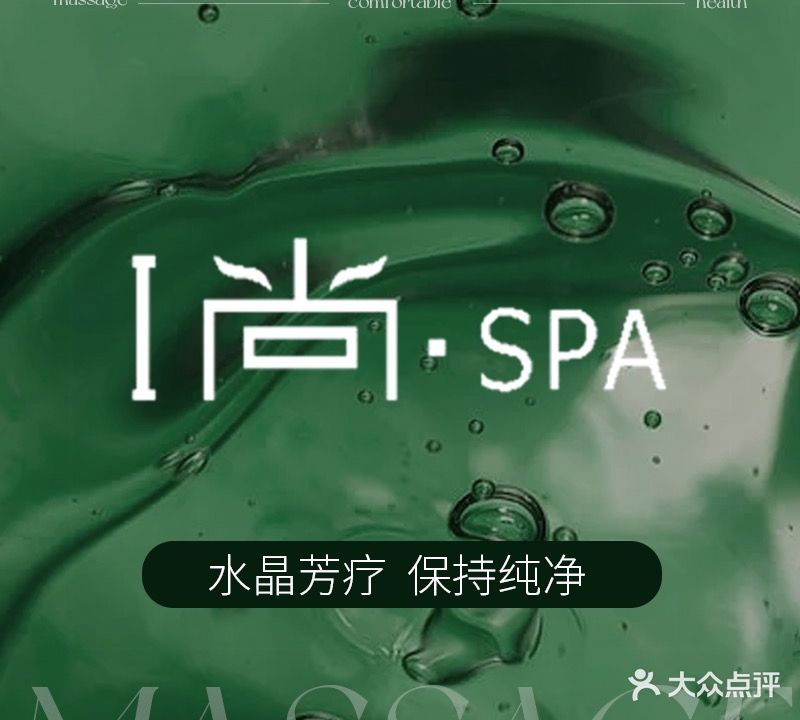 I尚SPA(金融中心店)