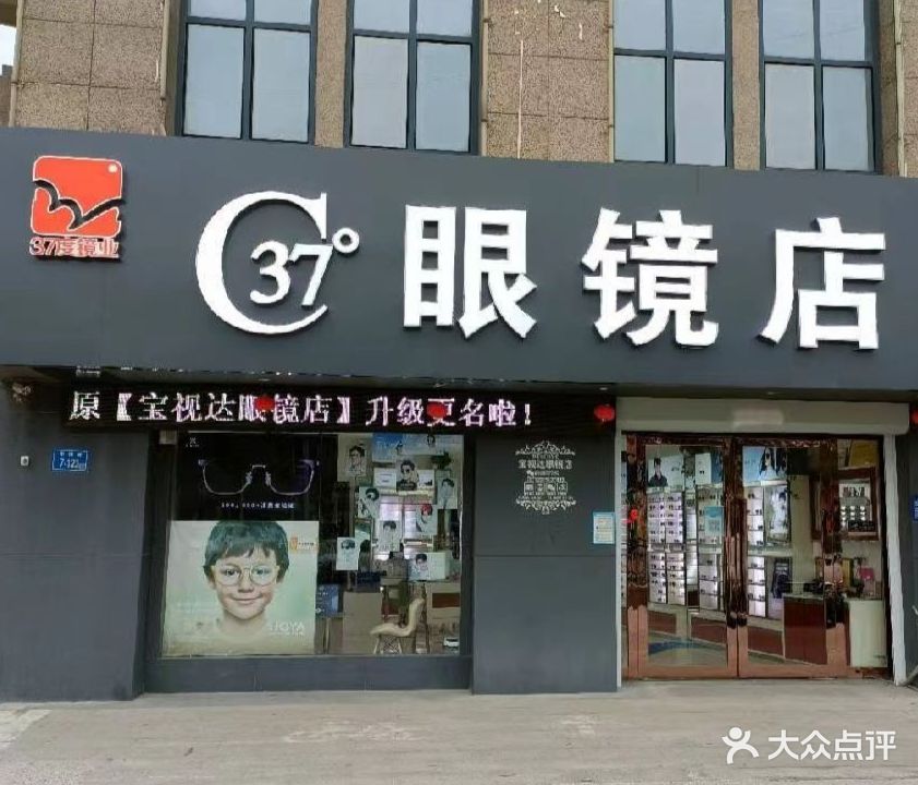 37度眼镜(幸福城店)