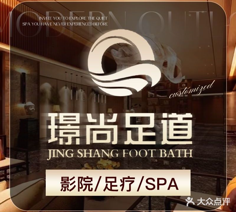 璟尚足道·影院式足疗按摩(观音桥步行街店)