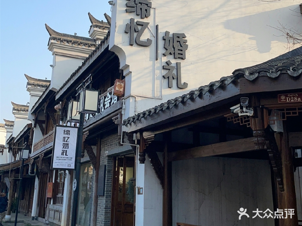 缔忆婚礼会馆(大小河街店)