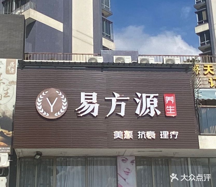 易方源(新会碧桂园店)