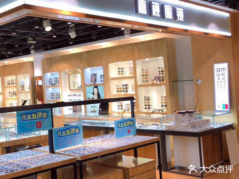 嘉视眼镜(大良店)