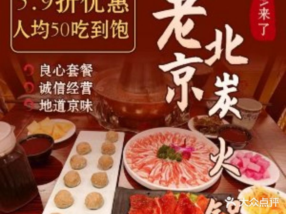 老北京炭火锅(清水湾店)