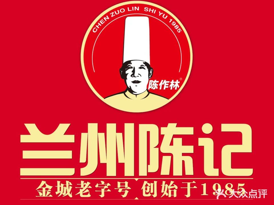 兰州陈记牛肉面(贸城东路店)