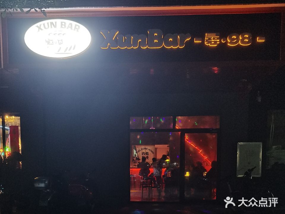 寻98·bar