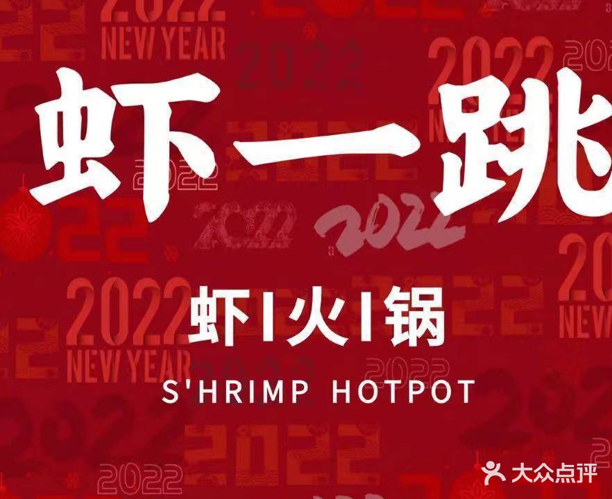 吓一跳·干锅虾(金鹏玖玖店)