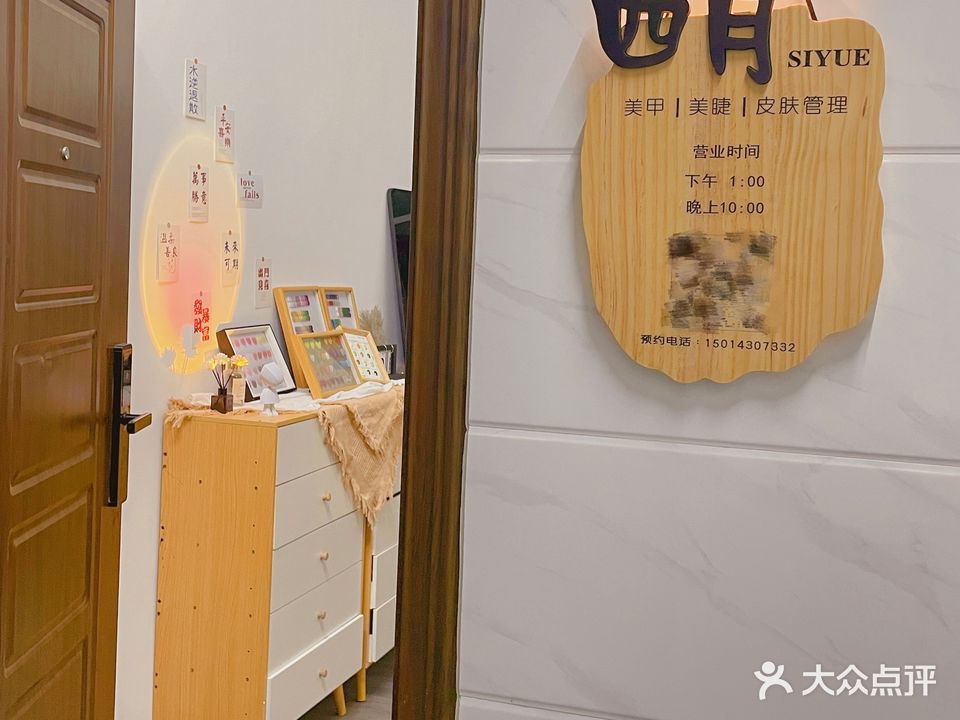 四月美服生活馆