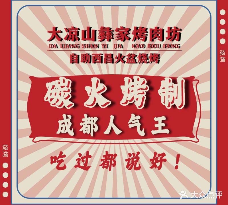 西昌火盆烧烤(第五大道店)