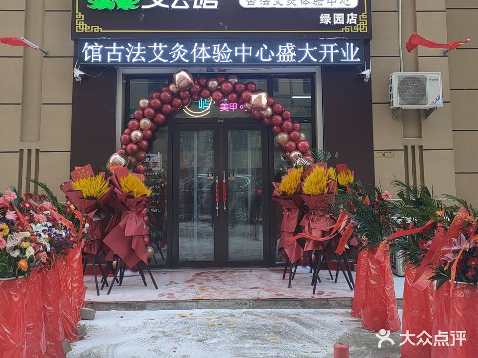 艾公馆古法艾灸体验中心(绿园店)