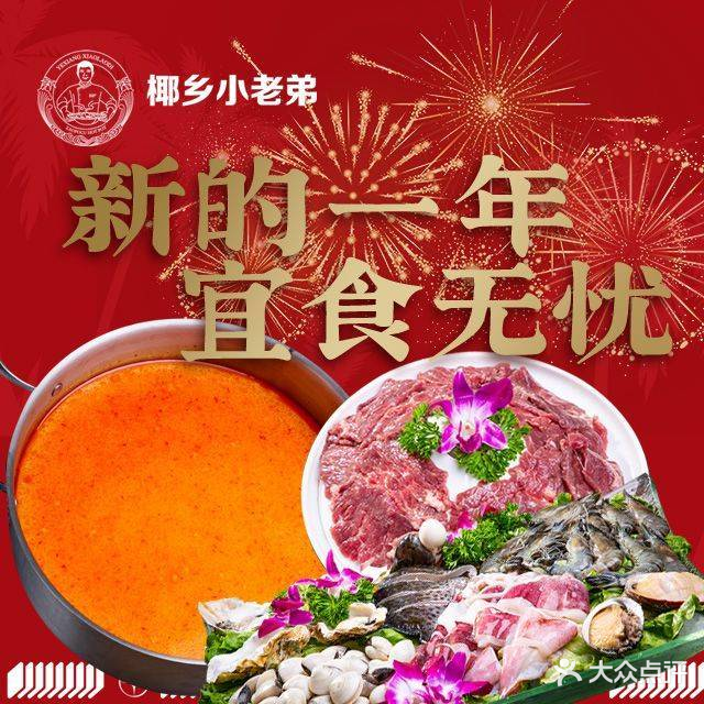 椰梦回味糟粕醋火锅(大东海店)