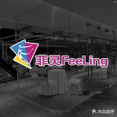 菲灵健身(广渠门店)