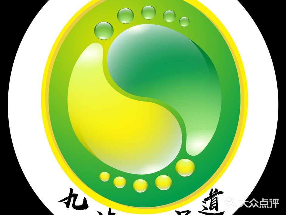 九沐宫足道商务养生会所(紫金苑店)