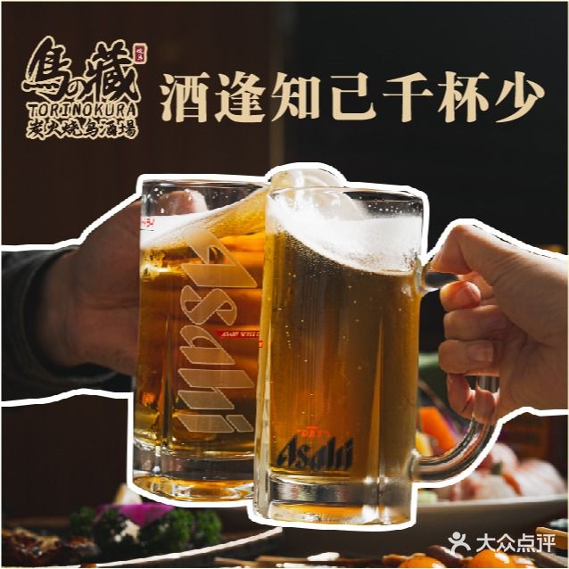 鸟藏·炭火烧鸟酒场(燕汇广场店)