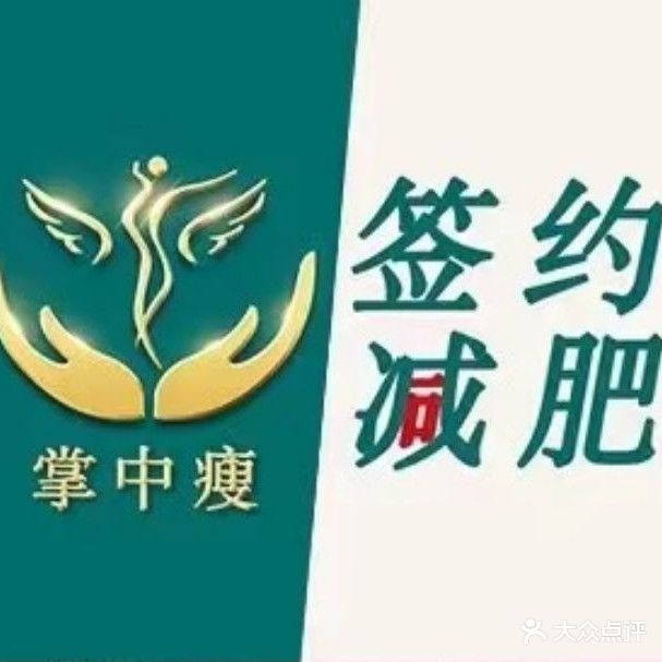 掌中瘦美容美体养生(万科金域缇香1期店)