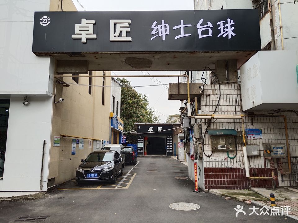 绅士休闲娱乐会馆