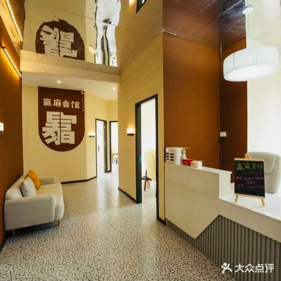 赢麻会馆24h自助棋牌(万象城店)