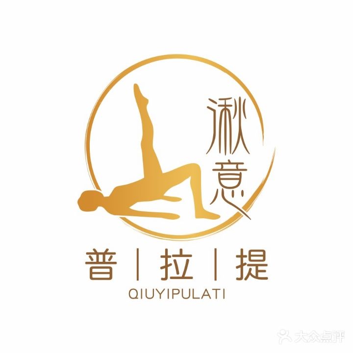 湫意普拉提运动馆
