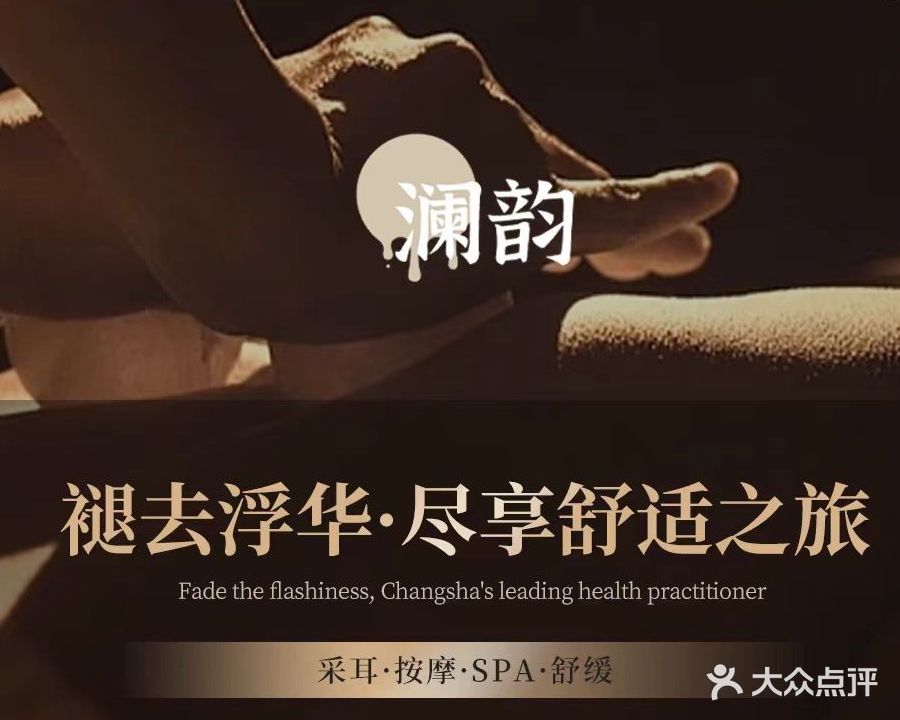 听风渡SPA会所