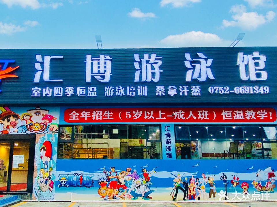 汇博游泳馆