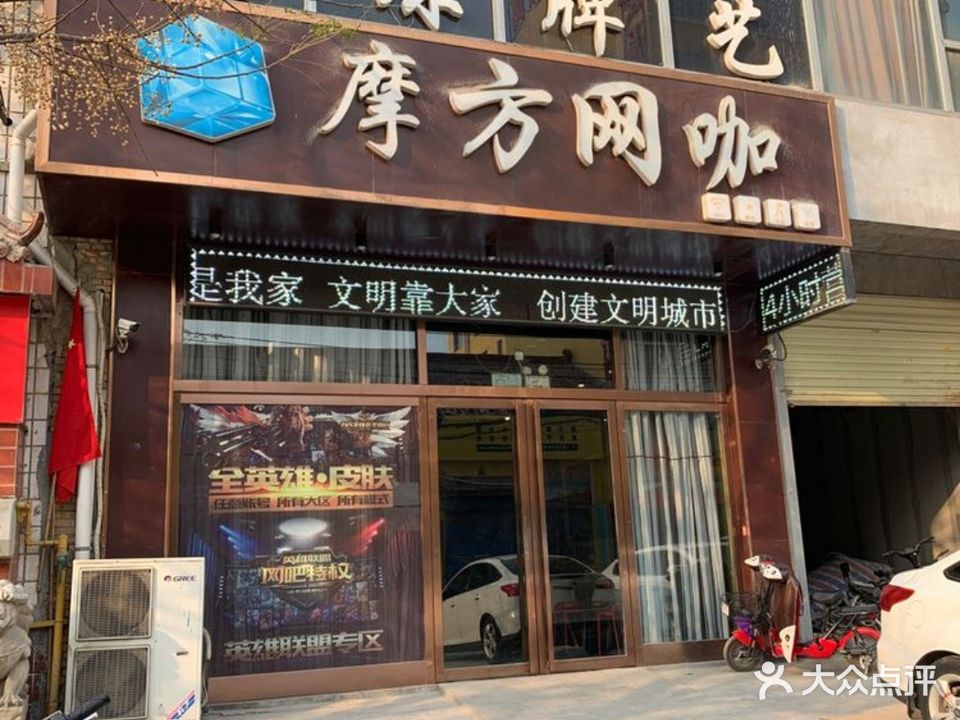 摩方网咖(解放北路店)