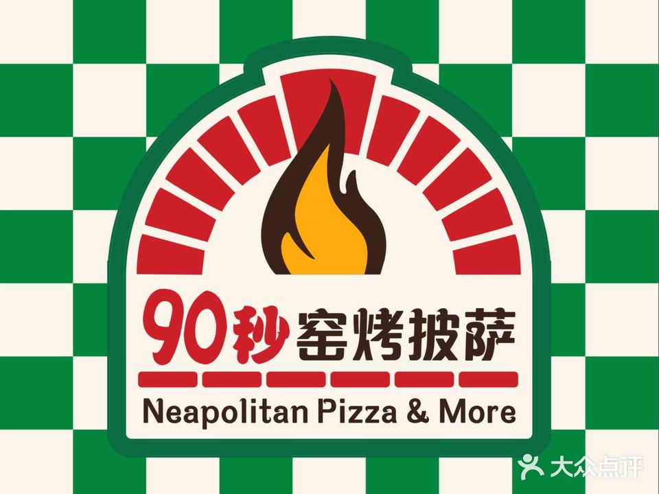 Doc意式窑烤披萨(虎门万达店)