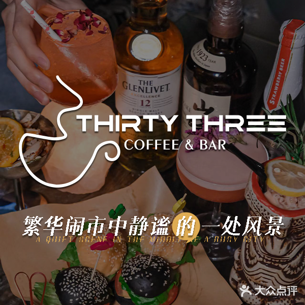 Thirty Three Coffee&Bar洞穴酒吧