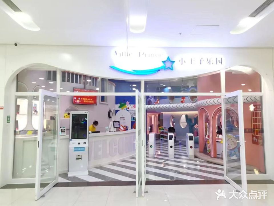 Little Prince小王子乐园(大连张前乐都汇购物中心店)