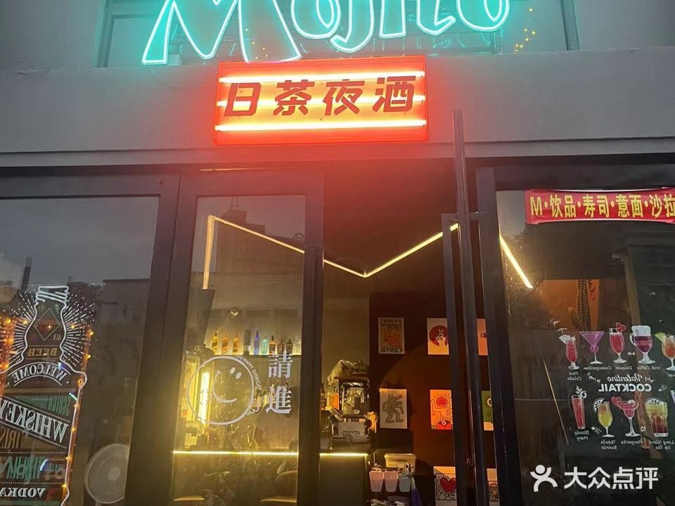 莫吉托(江海新城市广场店)