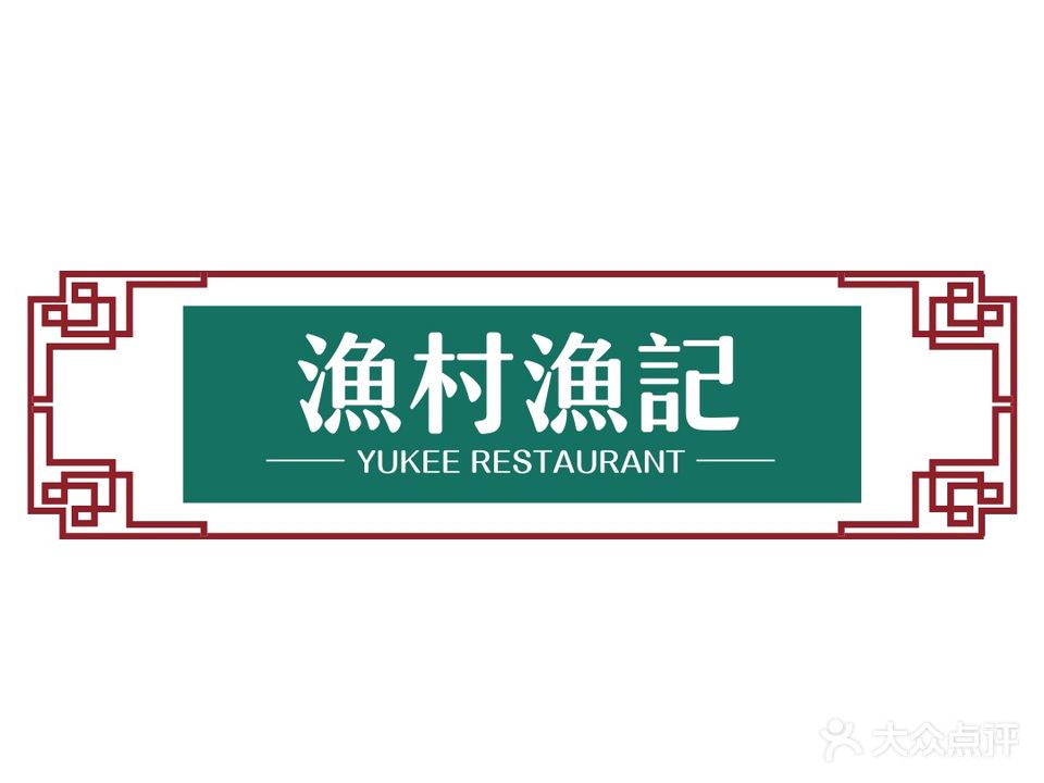 渔记茶餐厅(拱北店)