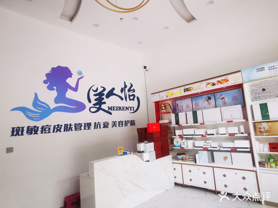 美人怡美肤馆(建科·凤凰郡店)
