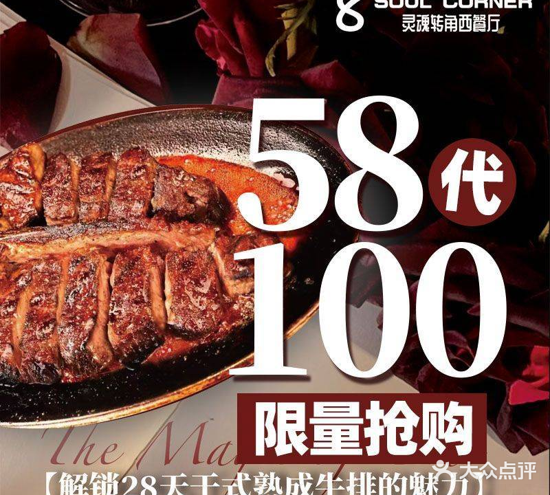 Soul Corner灵魂转角西餐厅(茂业店)