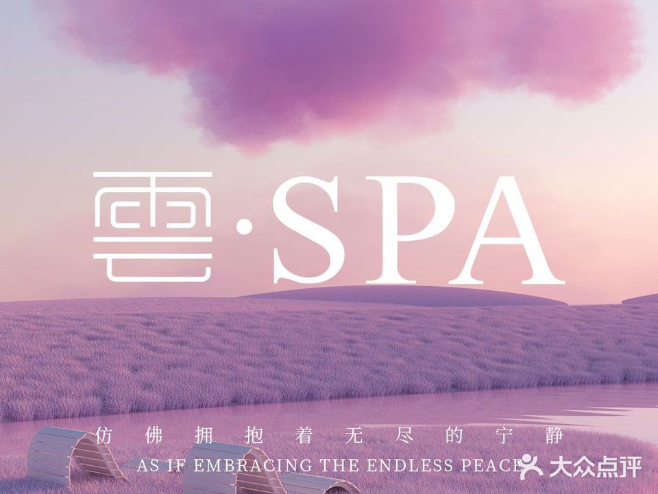 雲SPA·高空奢享SPA(亨特国际金融中心店)