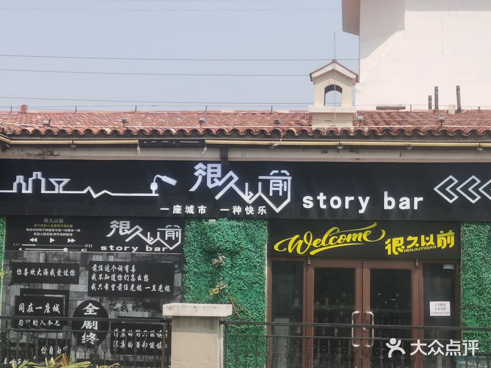 很久以前(灵海路店)