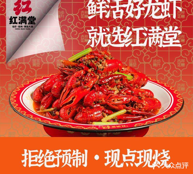 红满堂·龙虾·牛蛙(濠北路店)