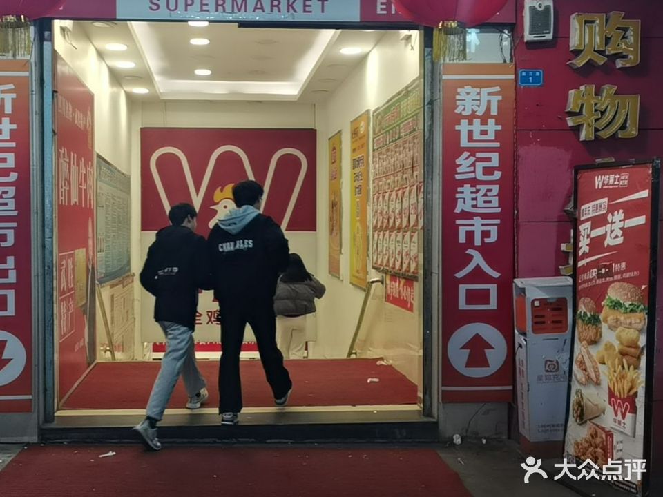 新世纪购物广场(武胜店)