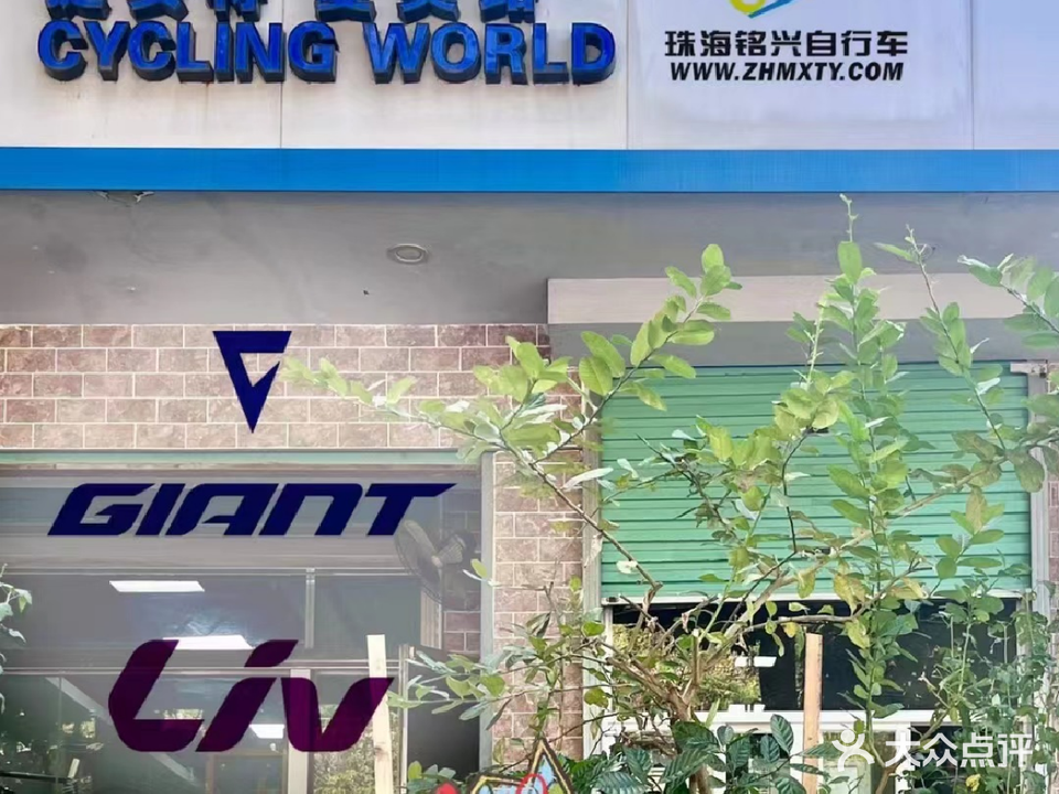 GIANT捷安特(珠海专卖店)