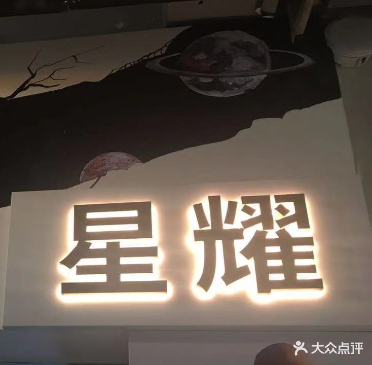 星誉台球俱乐部·棋牌