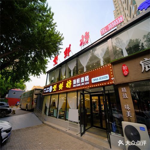 望鲜舫海鲜酒楼(杏花岭教场巷店)