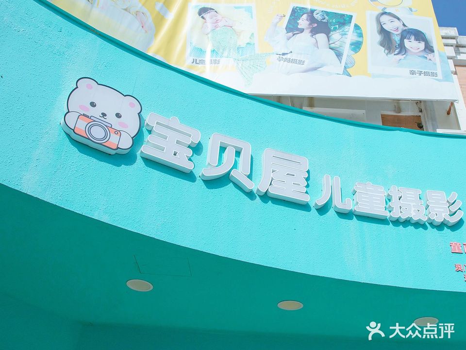宝贝屋婴儿SPA馆(三乡顺昌店)