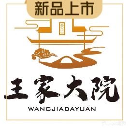 王家大院(南热酒店)