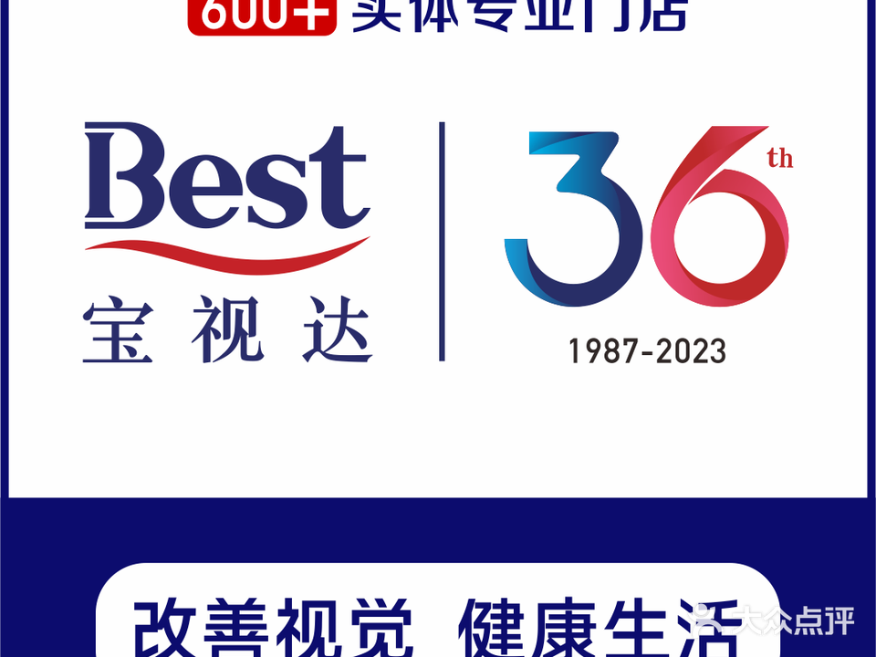 中部视光产业园区眼镜城
